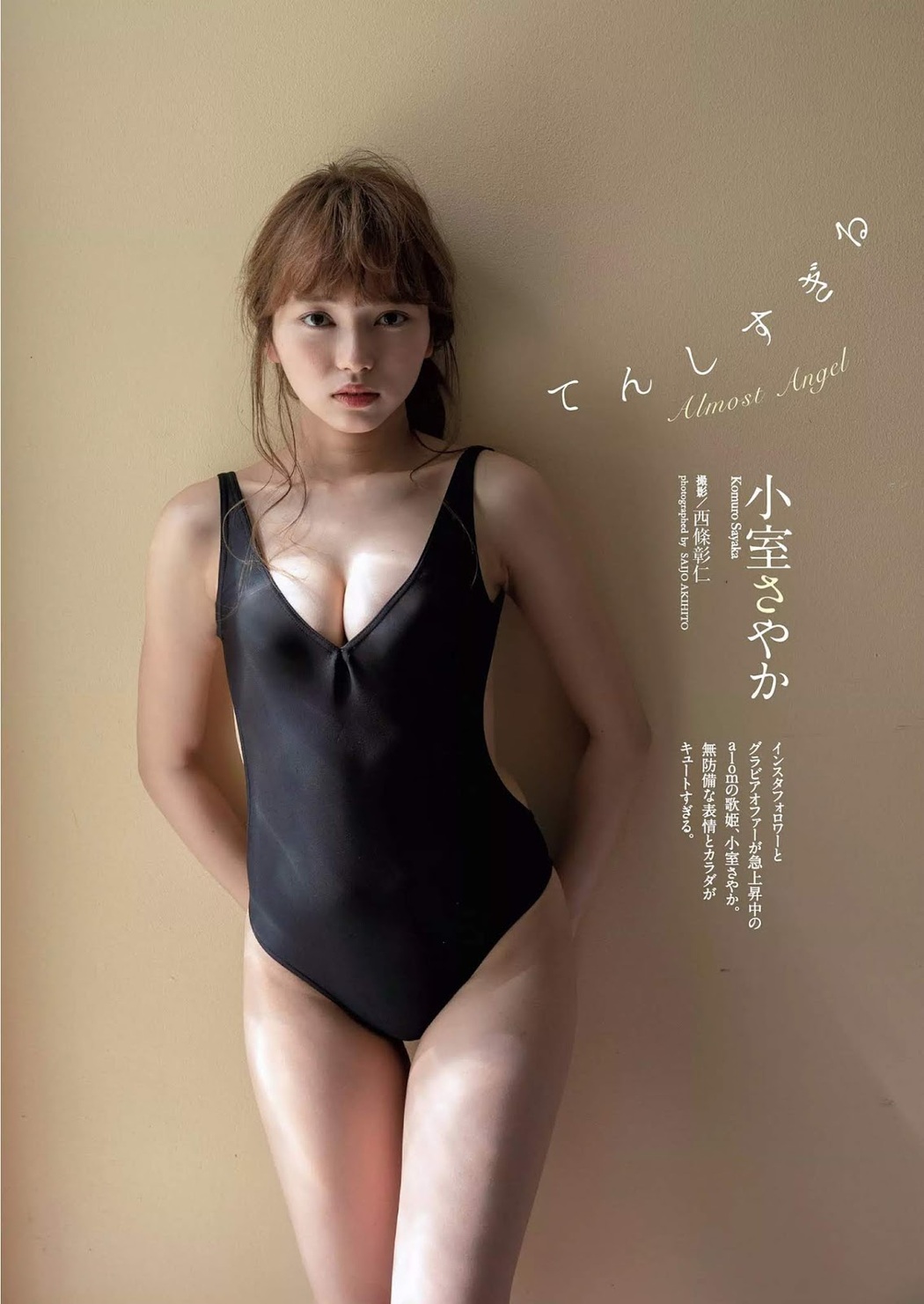Sayaka Komuro 小室さやか, Weekly Playboy 2019 No.23 (週刊プレイボーイ 2019年23号) Cover Photo