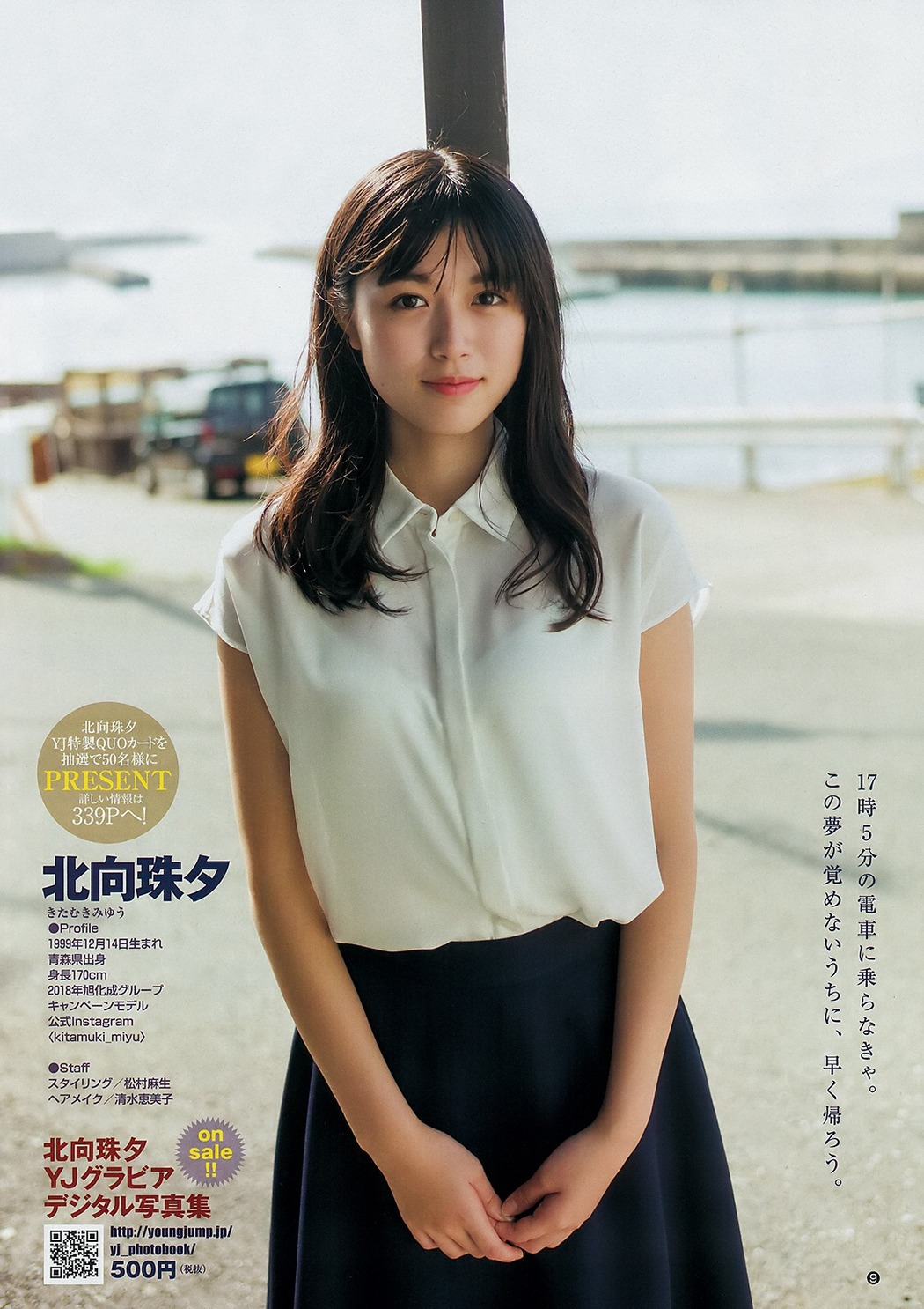 Miyu Kitamuki 北向珠夕, Young Jump 2019 No.25 (ヤングジャンプ 2019年25号)