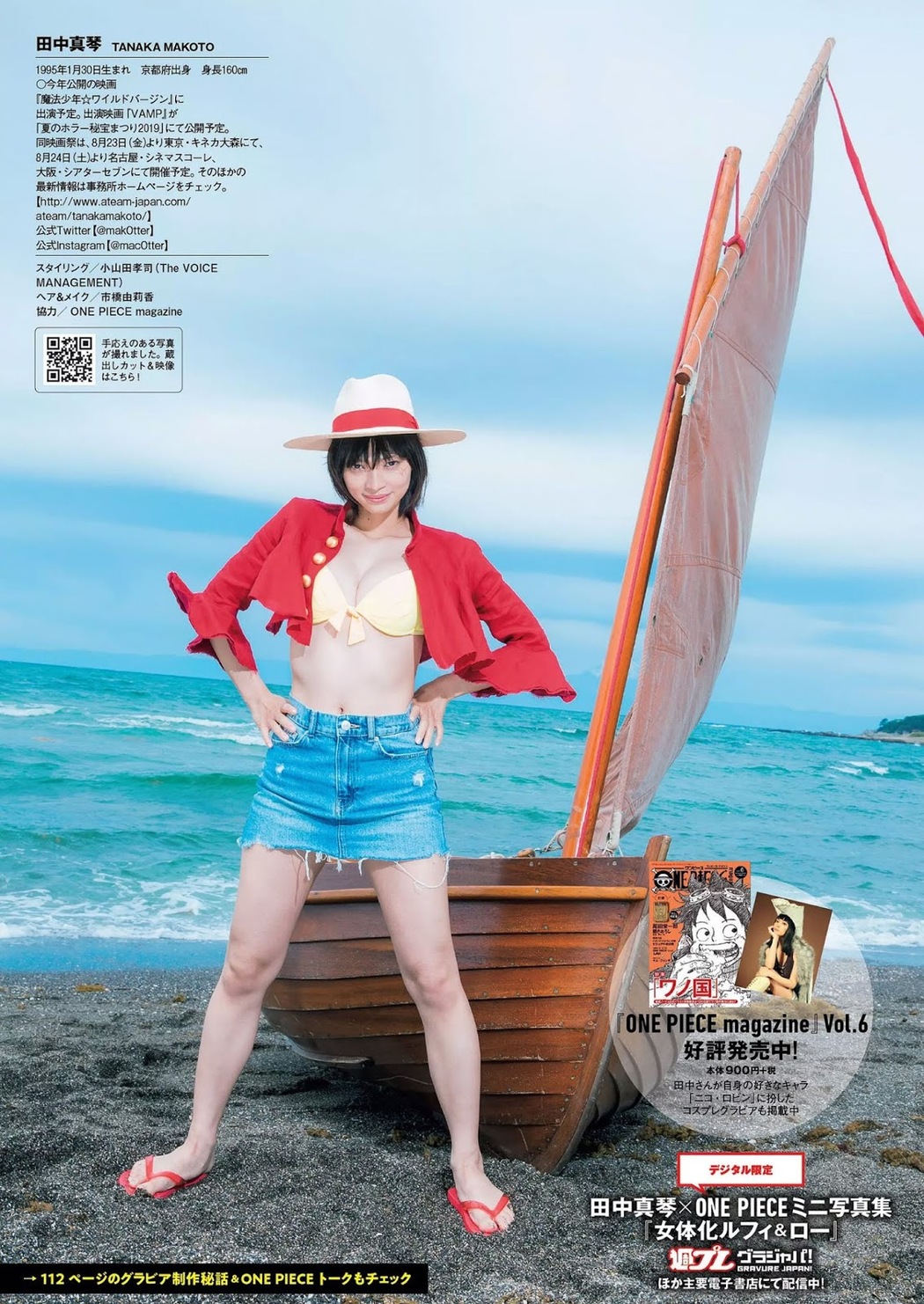Makoto Tanaka 田中真琴, Weekly Playboy 2019 No.23 (週刊プレイボーイ 2019年23号)