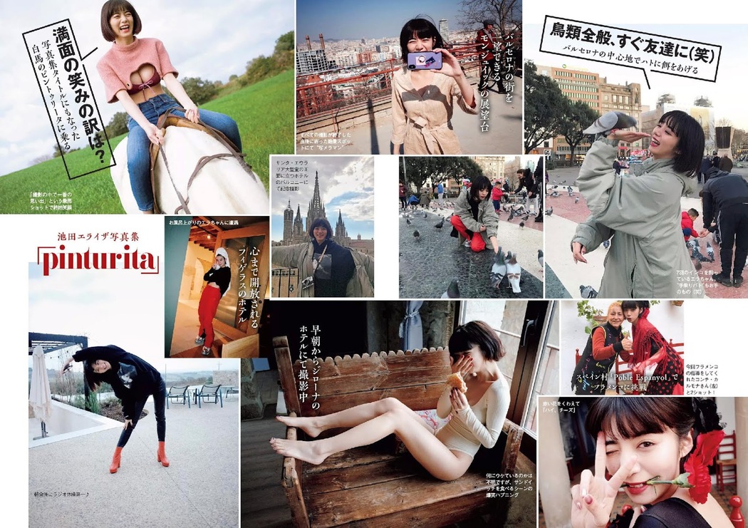 Elaiza Ikeda 池田エライザ, Weekly Playboy 2019 No.23 (週刊プレイボーイ 2019年23号)