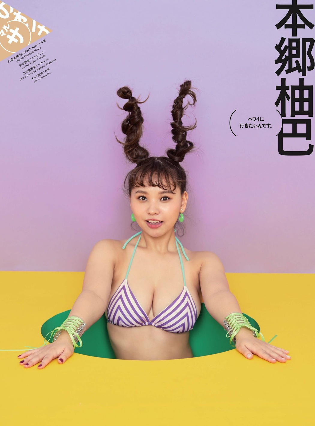 Yuzuha Hongo 本郷柚巴, Cyzo 2022 No.12 (サイゾー 2022年12月号)