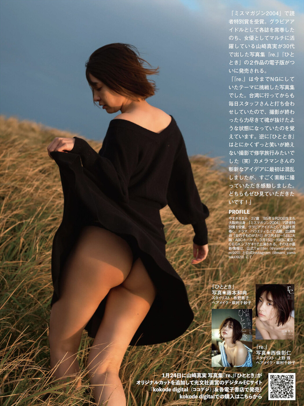 Mami Yamasaki 山崎真実, FLASH 2023.02.07 (フラッシュ 2023年2月7日号)