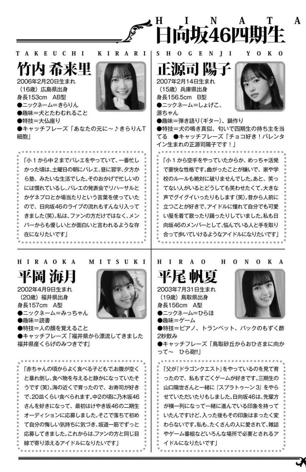 Hinatazaka46 日向坂46, Young Jump 2023 No.09 (ヤングジャンプ 2023年9号) Part.01