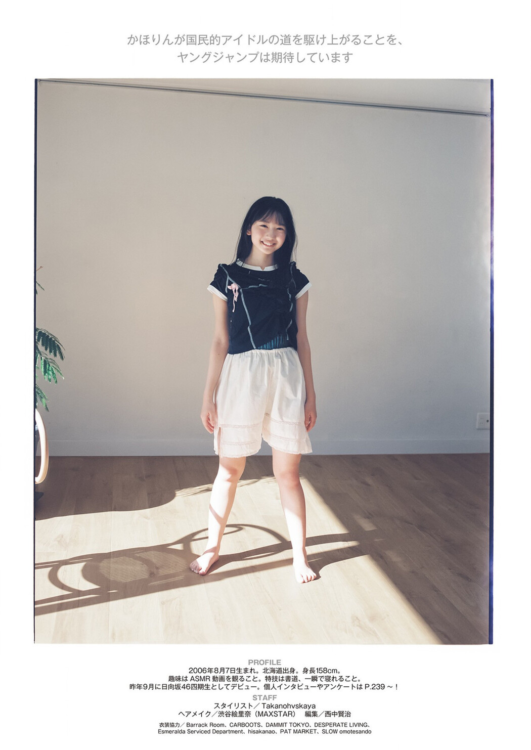 Kaho Fujishima 藤嶌果歩, Young Jump 2023 No.09 (ヤングジャンプ 2023年9号)
