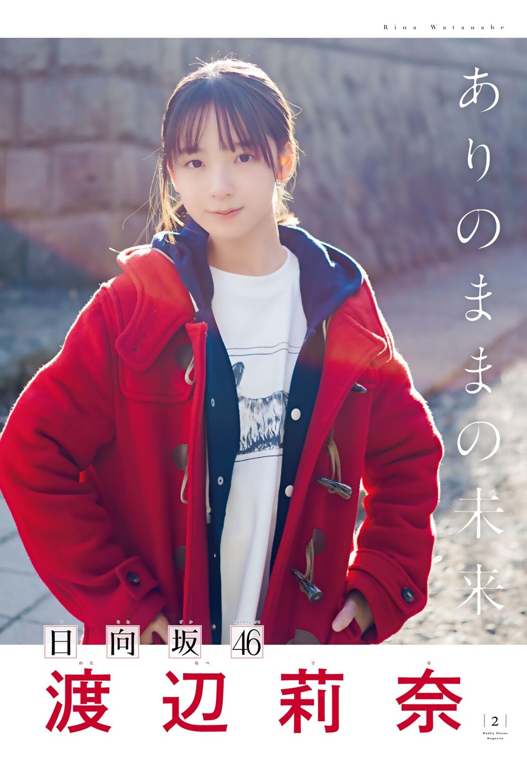 Rina Watanabe 渡辺莉奈, Shonen Magazine 2023 No.08 (週刊少年マガジン 2023年8号)