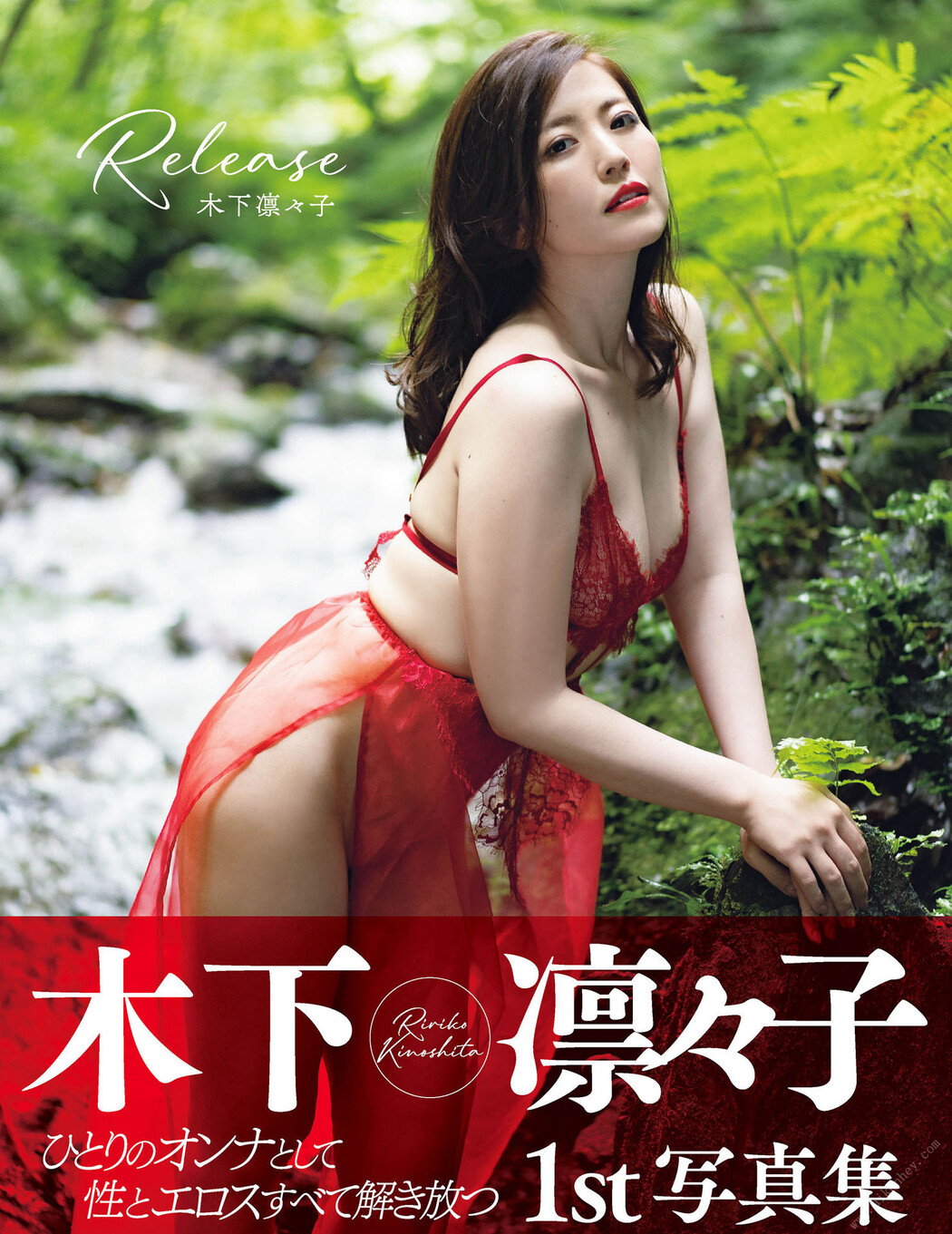 Ririko kinosita 木下凛々子, アサ芸SEXY女優写真集 「Ｒｅｌｅａｓｅ」 Set.01 Cover Photo