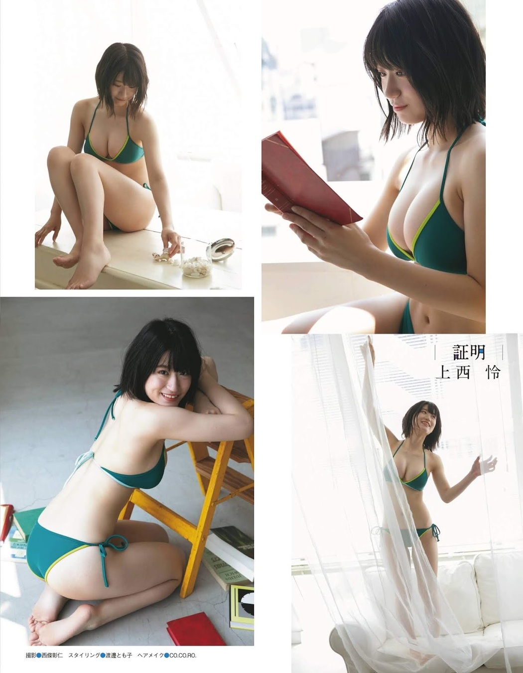 Rei Jonishi 上西怜, Ex-Taishu 2019.10 (EX大衆 2019年10月号)