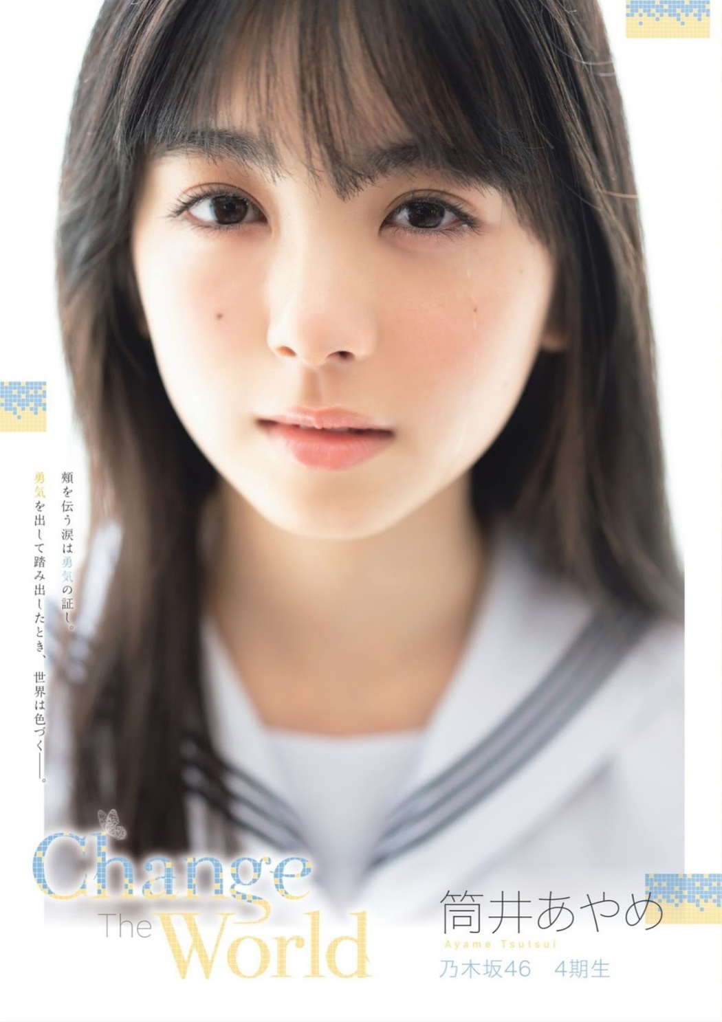 Ayame Tsutsui 筒井あやめ, FLASH スペシャル グラビアBEST 2019盛夏号 Cover Photo