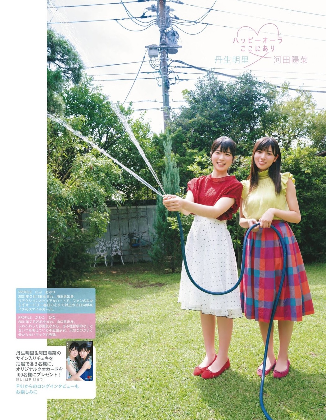 Akari Nibu 丹生明里, Hina Kawata 河田陽菜, Ex-Taishu 2019.10 (EX大衆 2019年10月号)