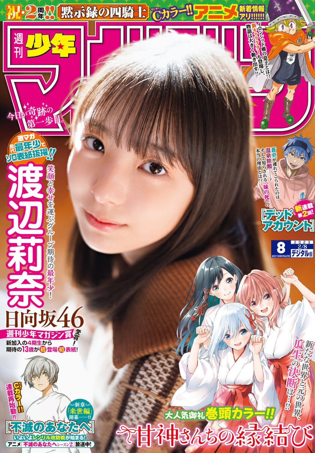 Rina Watanabe 渡辺莉奈, Shonen Magazine 2023 No.08 (週刊少年マガジン 2023年8号) Cover Photo