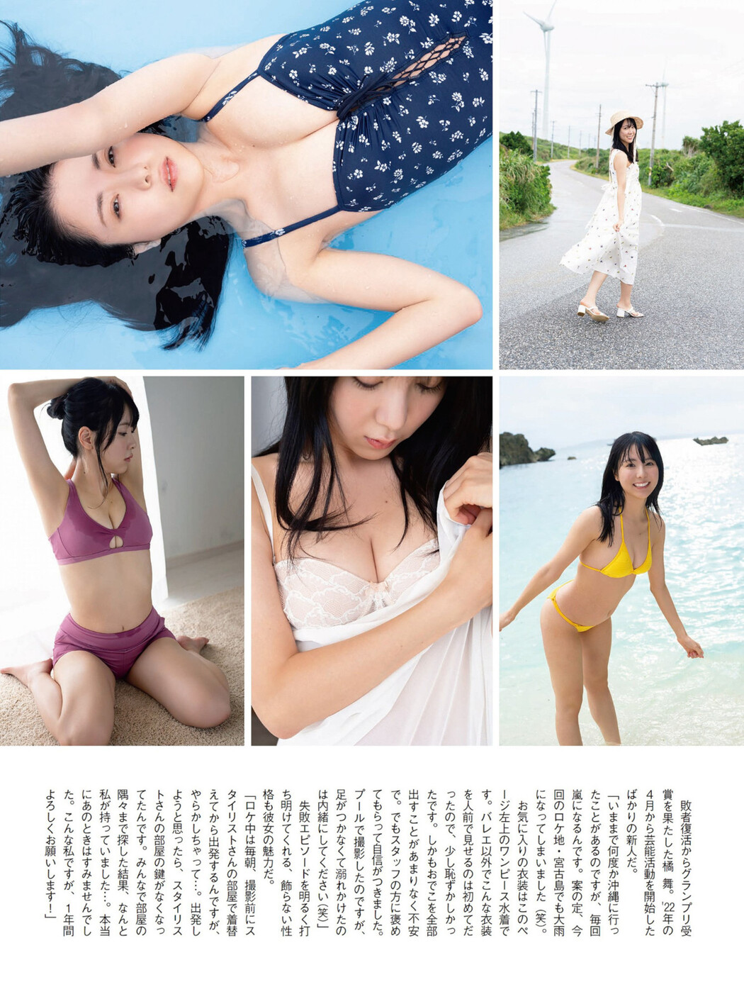 Mai Tachibana 橘舞, FLASH 2023.02.07 (フラッシュ 2023年2月7日号)