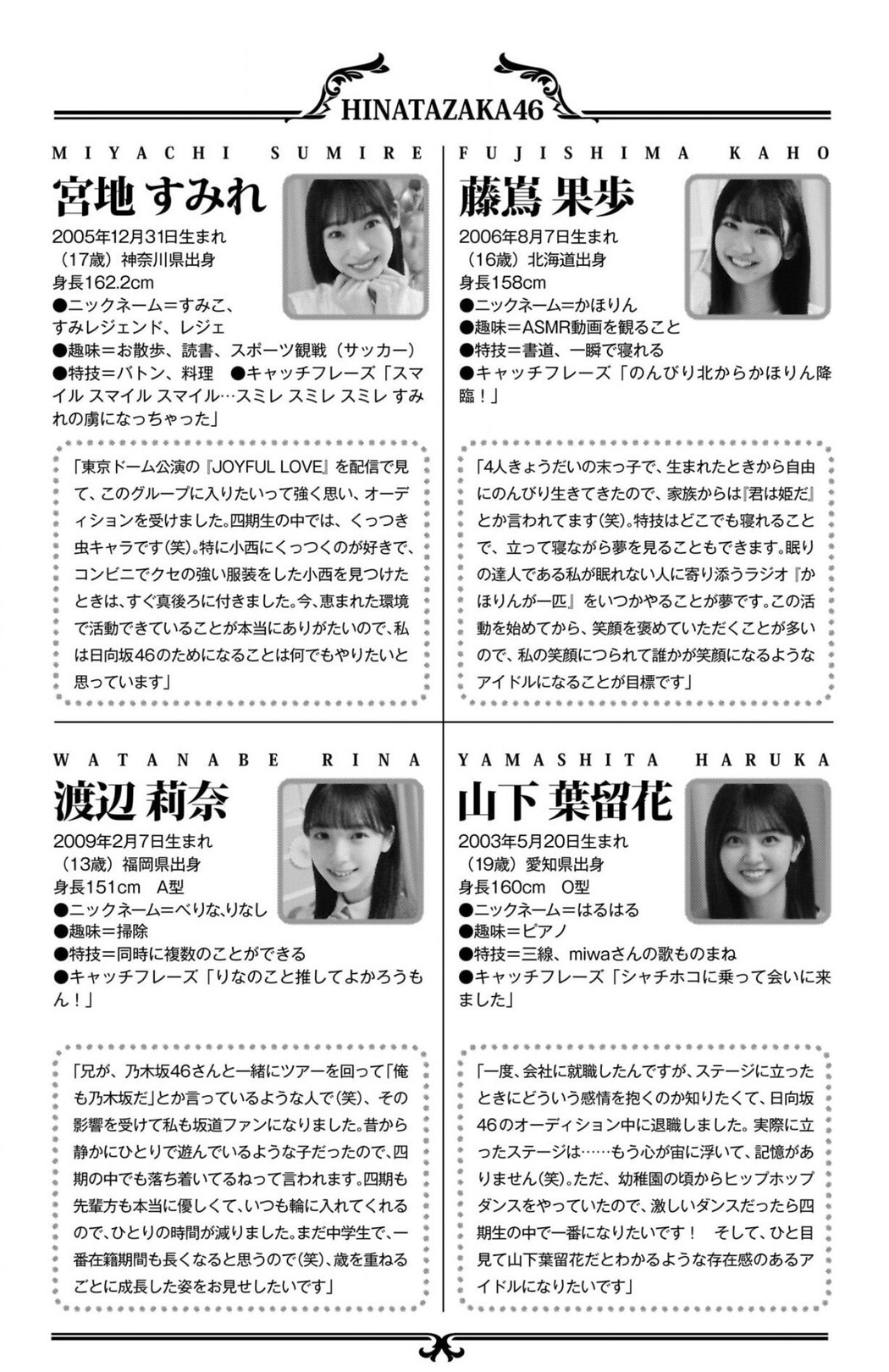 Hinatazaka46 日向坂46, Young Jump 2023 No.09 (ヤングジャンプ 2023年9号) Part.01