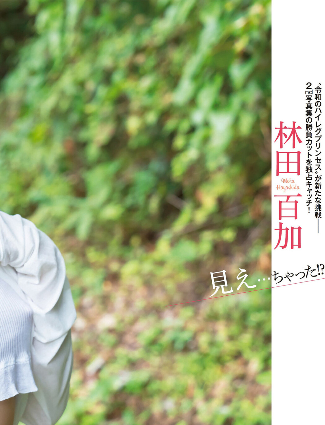 Moka Hayashida 林田百加, FLASH 2023.02.07 (フラッシュ 2023年2月7日号)
