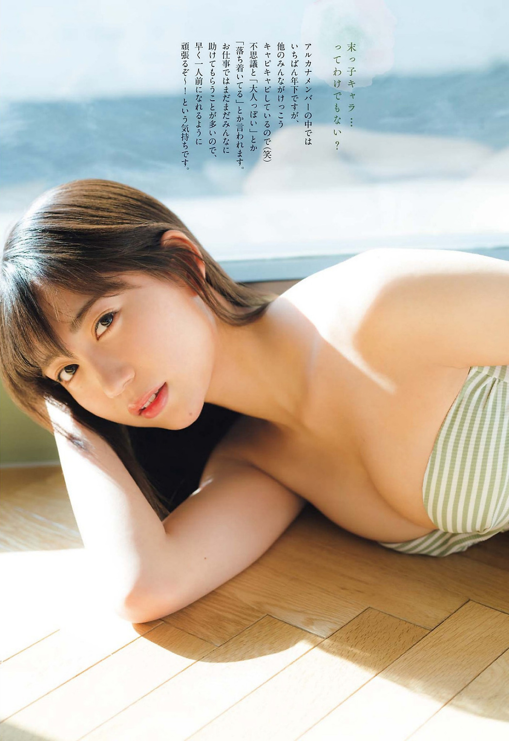 Hikaru Amano 天野ひかる, Big Comic Spirits 2023 No.08 (ビッグコミックスピリッツ 2023年8号)