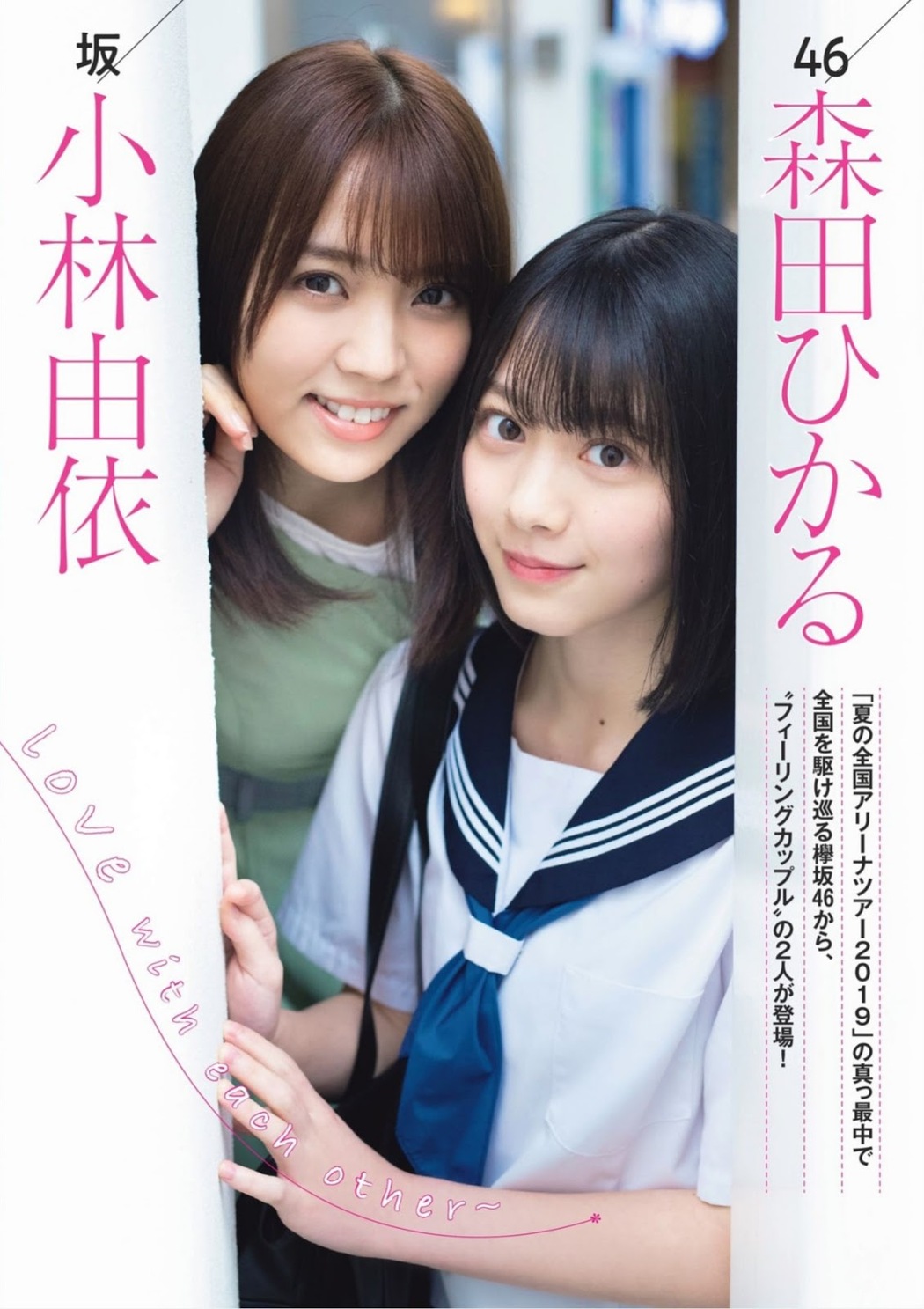 Yui Kobayashi 小林由依, Hikaru Morita 森田ひかる, FLASH スペシャル グラビアBEST 2019盛夏号