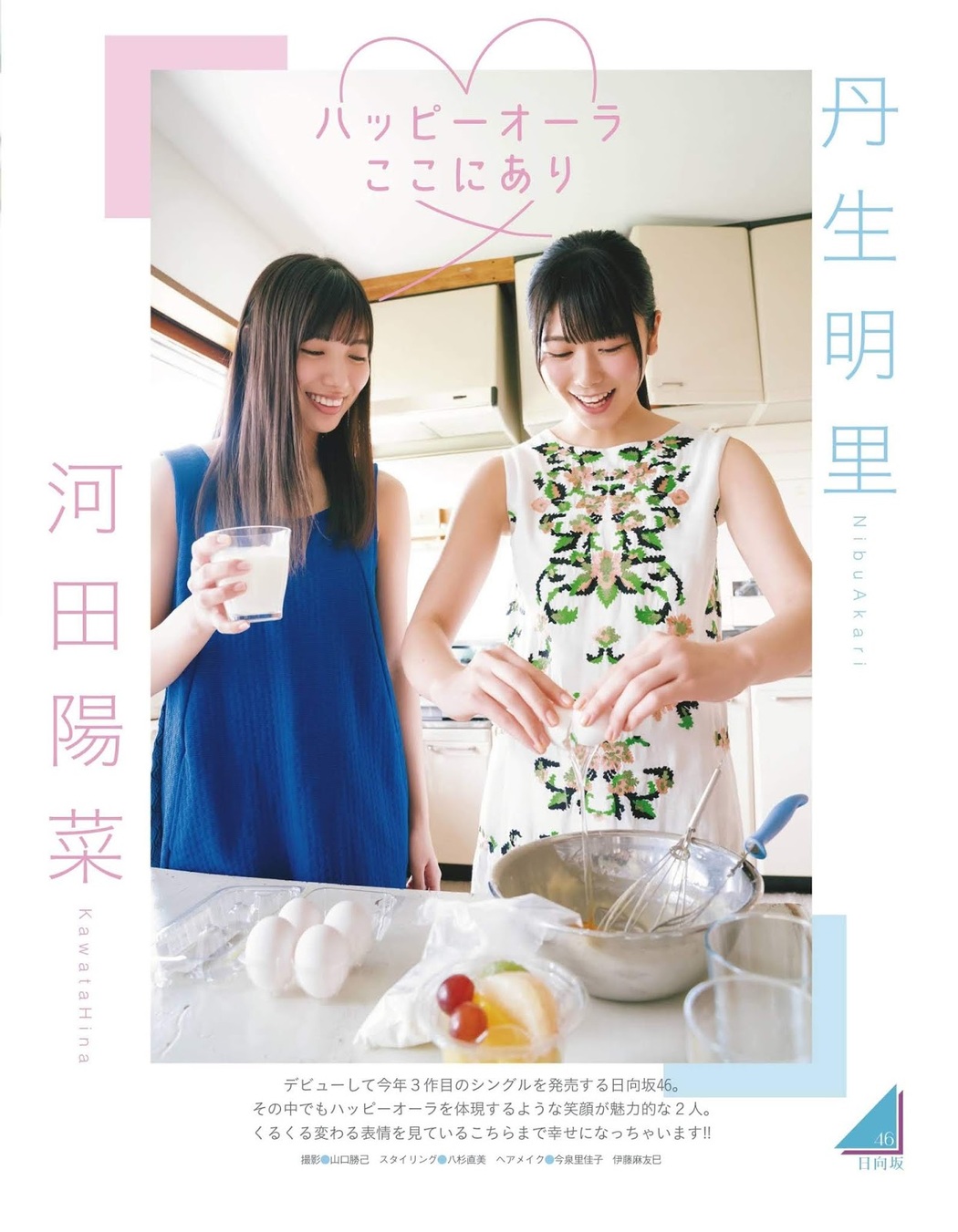Akari Nibu 丹生明里, Hina Kawata 河田陽菜, Ex-Taishu 2019.10 (EX大衆 2019年10月号)