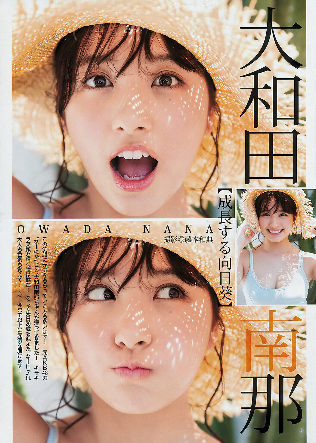 Nana Owada 大和田南那, Young Jump 2019 No.42 (ヤングジャンプ 2019年42号) Cover Photo