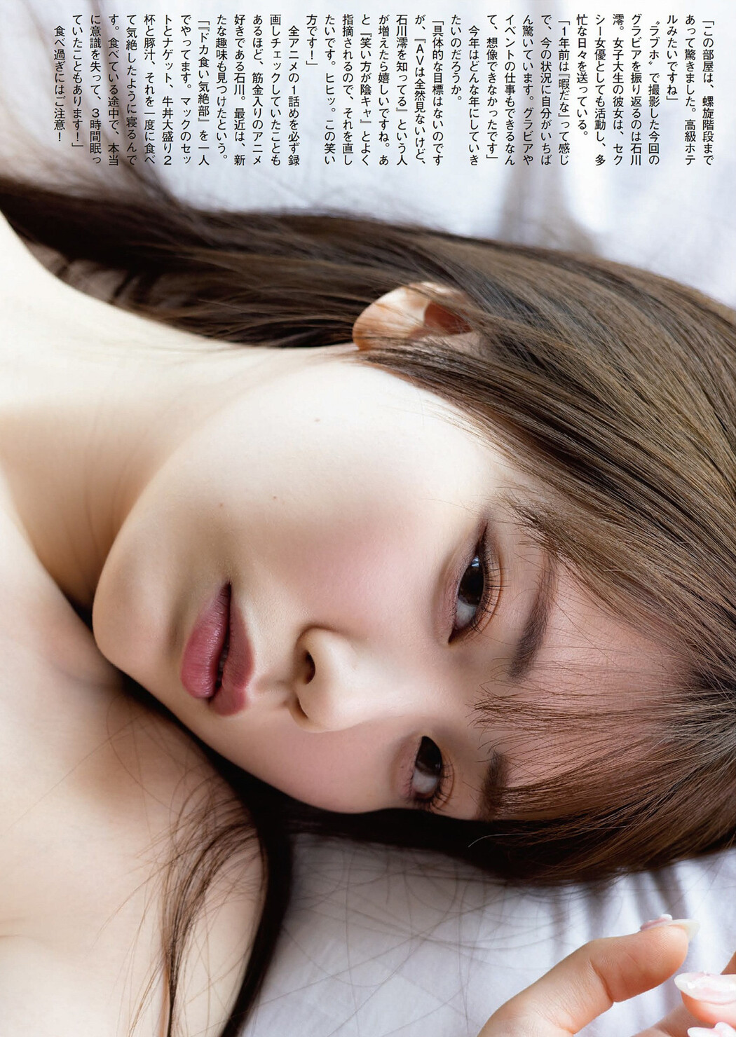 Mio Ishikawa 石川澪, FLASH 2023.02.07 (フラッシュ 2023年2月7日号)