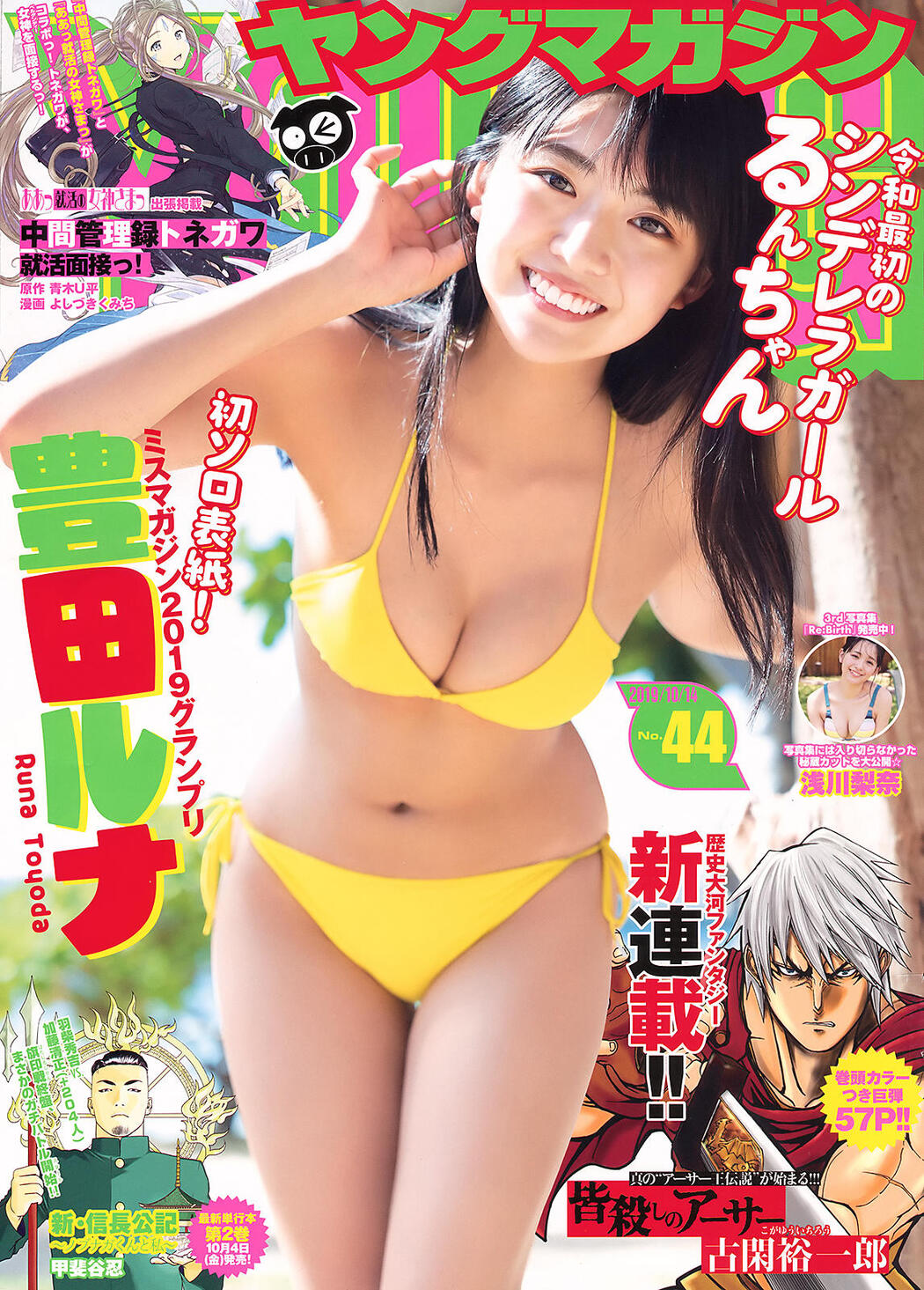 Runa Toyoda 豊田留妃, Young Magazine 2019 No.44 (ヤングマガジン 2019年44号) Cover Photo