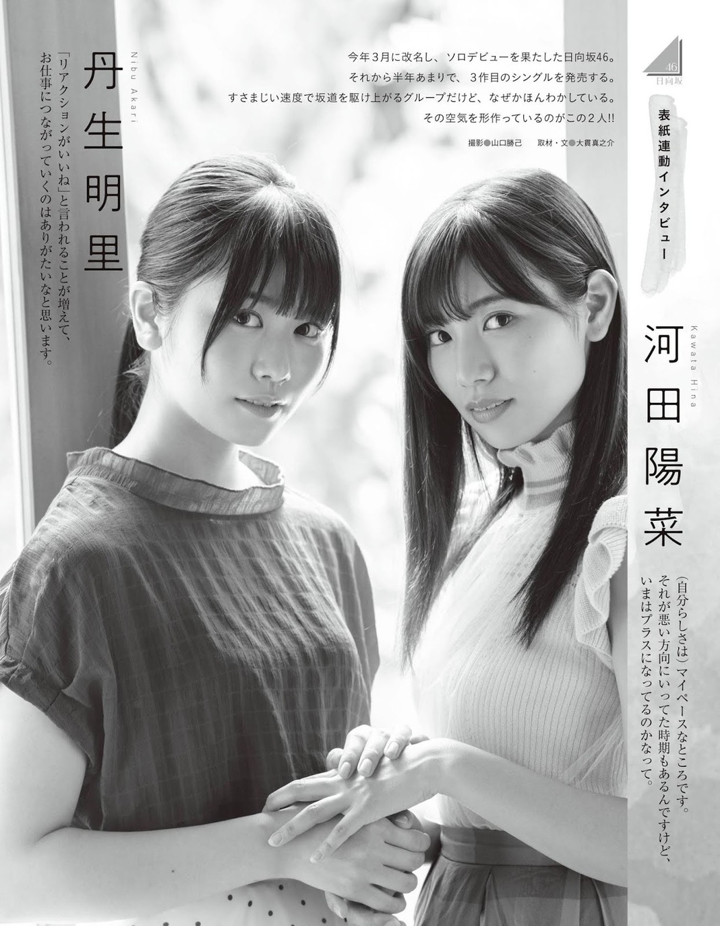 Akari Nibu 丹生明里, Hina Kawata 河田陽菜, Ex-Taishu 2019.10 (EX大衆 2019年10月号)