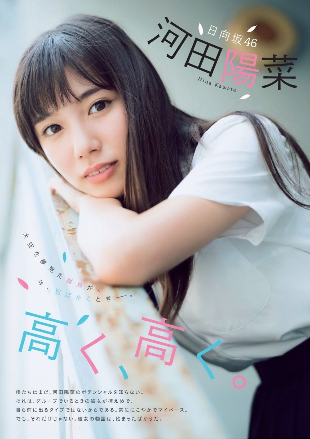 Hina Kawata 河田陽菜, FLASH スペシャル グラビアBEST 2019盛夏号 Cover Photo