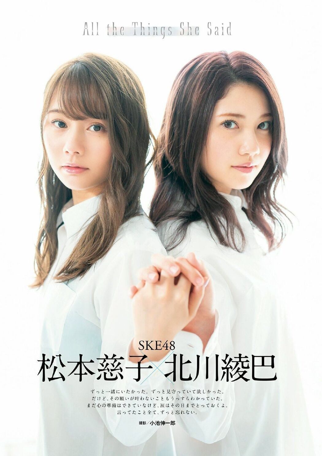 Ryoha Kitagawa 北川綾巴, Chikako Matsumoto 松本慈子, BUBKA 2019.10 (ブブカ 2019年10月号) Cover Photo