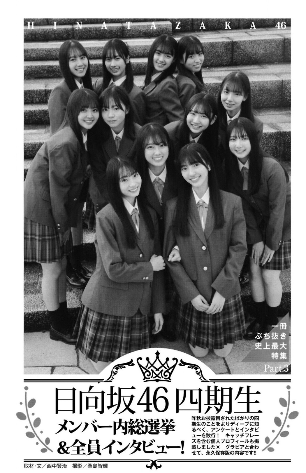 Hinatazaka46 日向坂46, Young Jump 2023 No.09 (ヤングジャンプ 2023年9号) Part.02