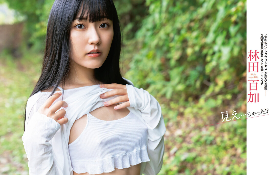Moka Hayashida 林田百加, FLASH 2023.02.07 (フラッシュ 2023年2月7日号) Cover Photo