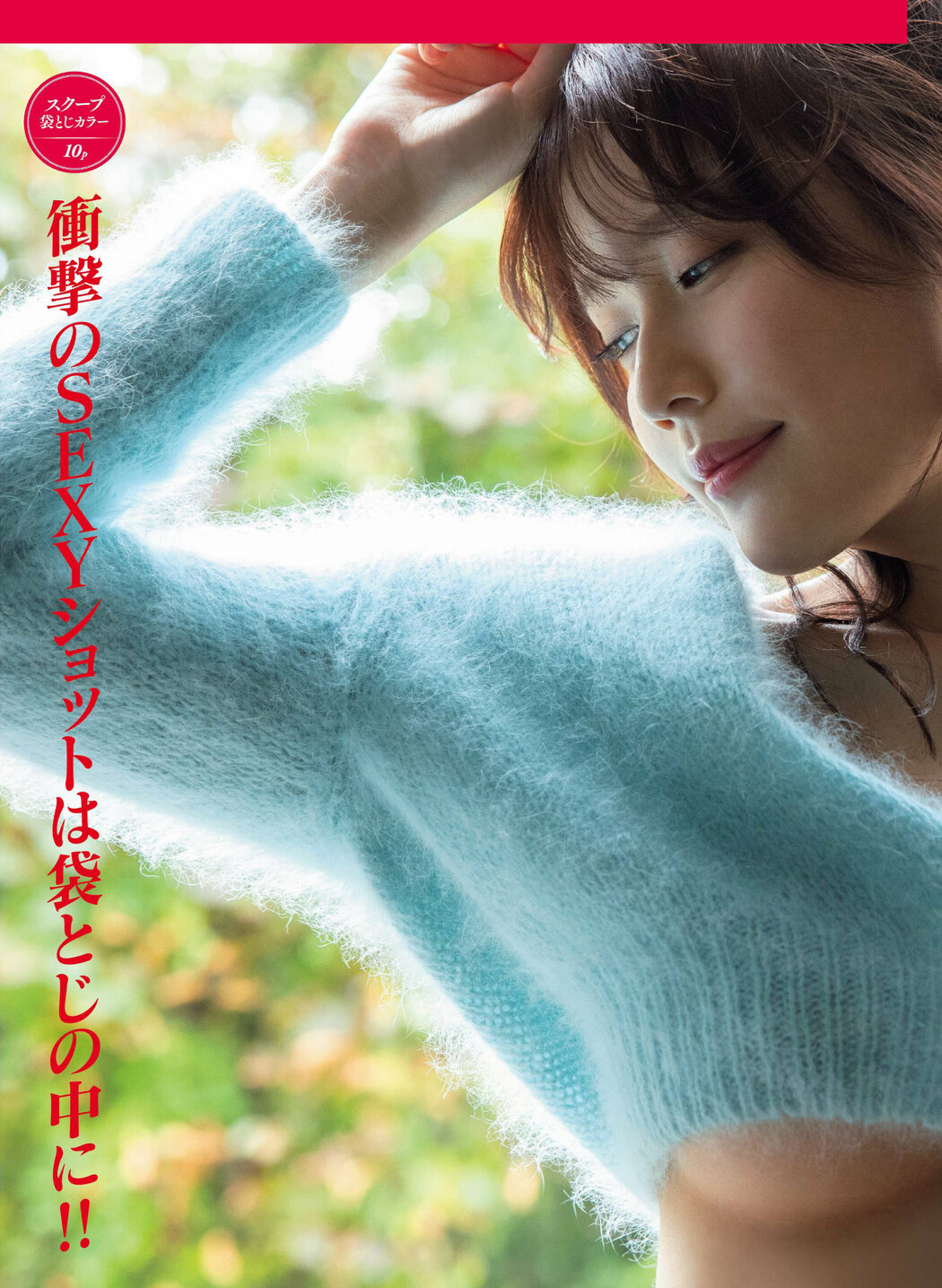Yuka Kohinata 小日向ゆか, FRIDAY 2023.02.03 (フライデー 2023年2月3日号)