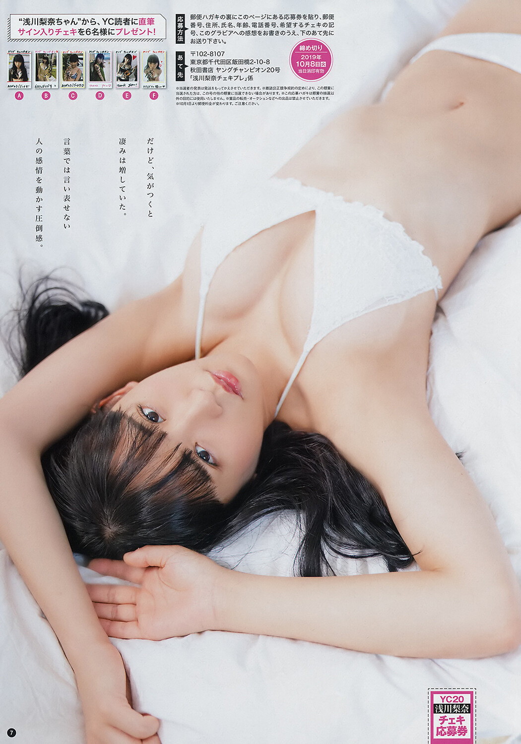 Nana Asakawa 浅川梨奈, Young Champion 2019 No.20 (ヤングチャンピオン 2019年20号)