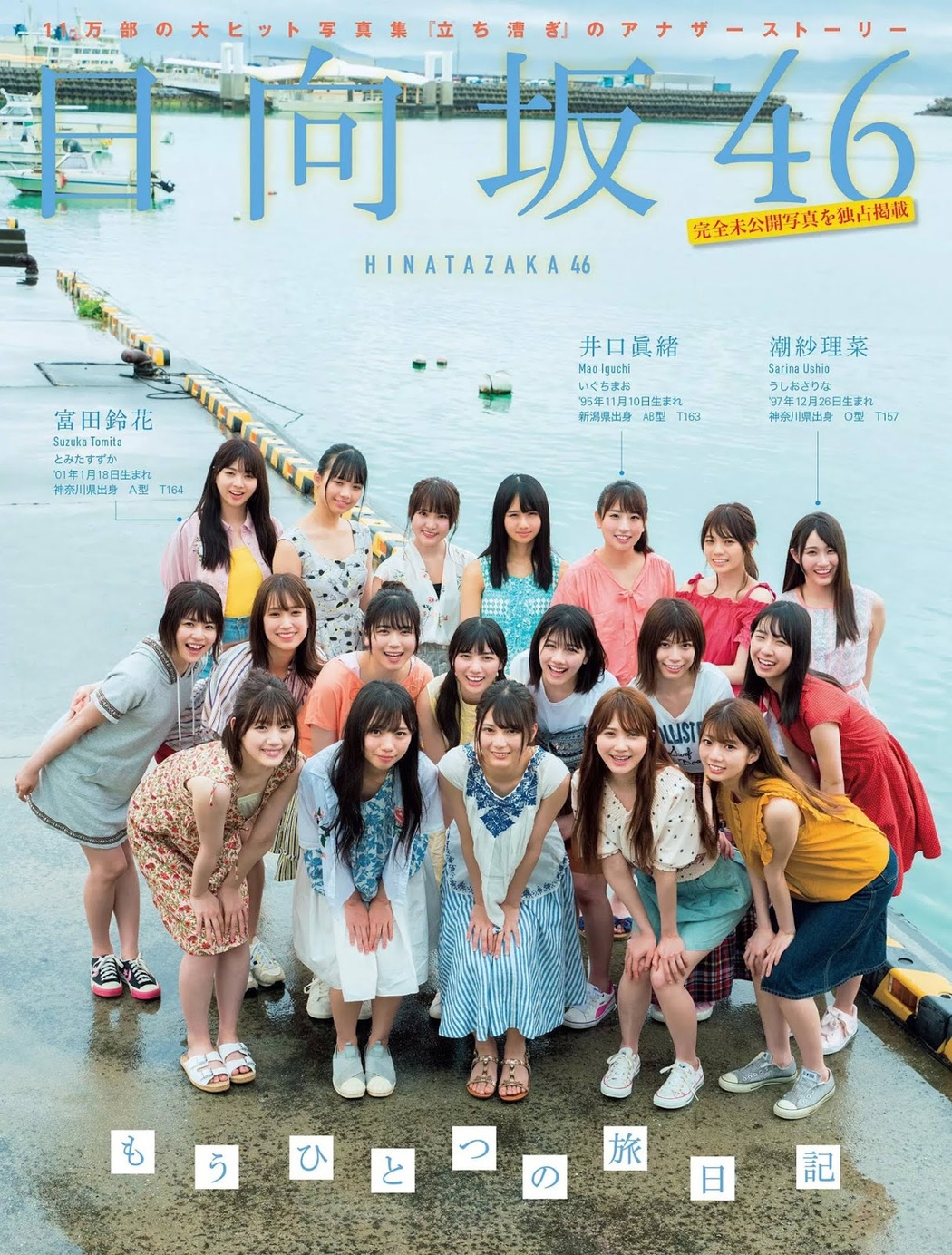 Hinatazaka46 日向坂46, FLASH 2019.10.08 (フラッシュ 2019年10月8日号) Cover Photo