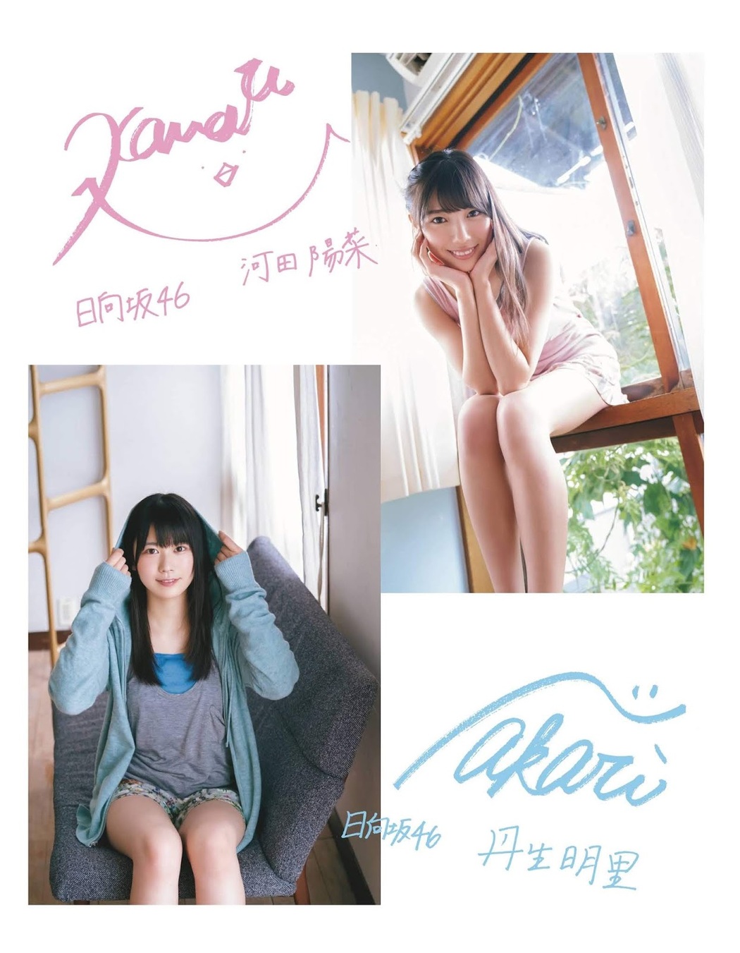 Akari Nibu 丹生明里, Hina Kawata 河田陽菜, Ex-Taishu 2019.10 (EX大衆 2019年10月号)