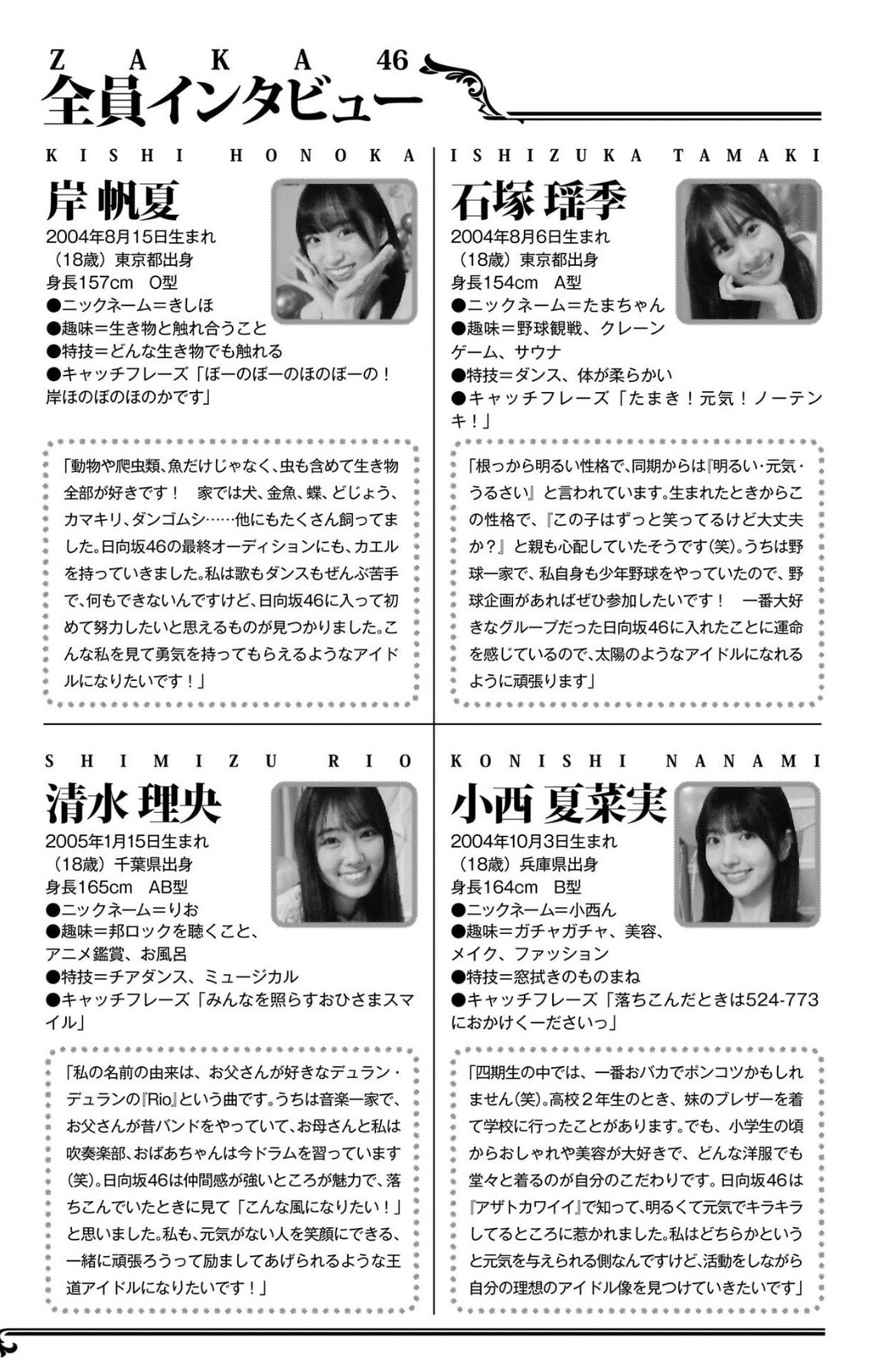 Hinatazaka46 日向坂46, Young Jump 2023 No.09 (ヤングジャンプ 2023年9号) Part.01