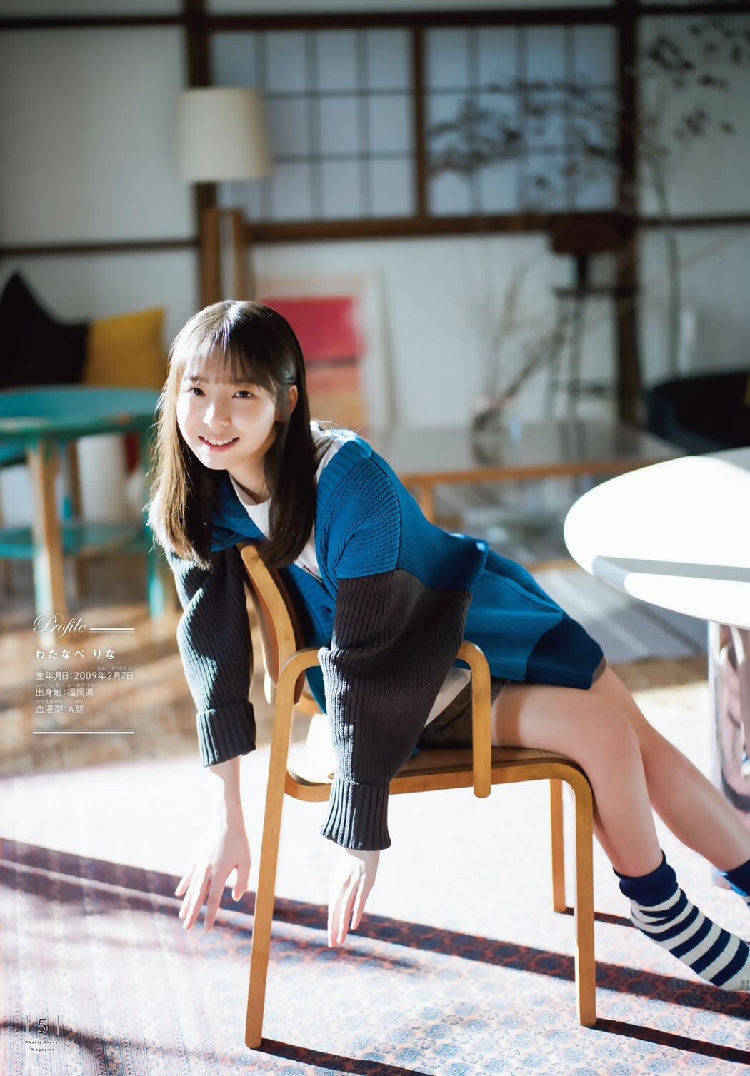 Rina Watanabe 渡辺莉奈, Shonen Magazine 2023 No.08 (週刊少年マガジン 2023年8号)