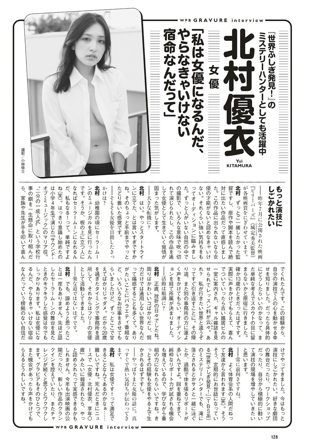 Yui Kitamura 北村優衣, Weekly Playboy 2023 No.07 (週刊プレイボーイ 2023年7号)