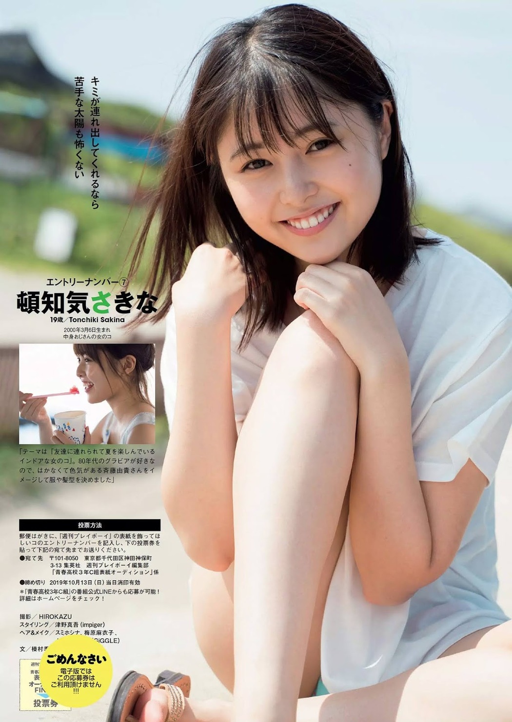 青春高校3年C組, Weekly Playboy 2019 No.42 (週刊プレイボーイ 2019年42号)