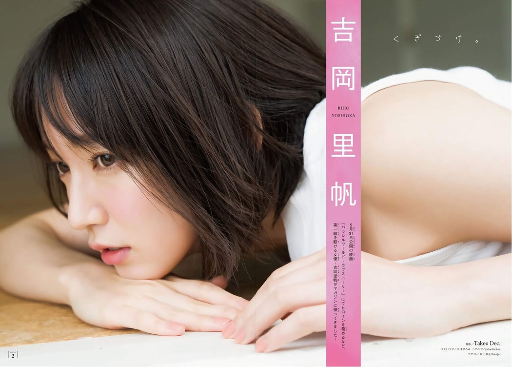 Riho Yoshioka 吉冈里帆, Shonen Magazine 2019 No.26 (少年マガジン 2019年26号)