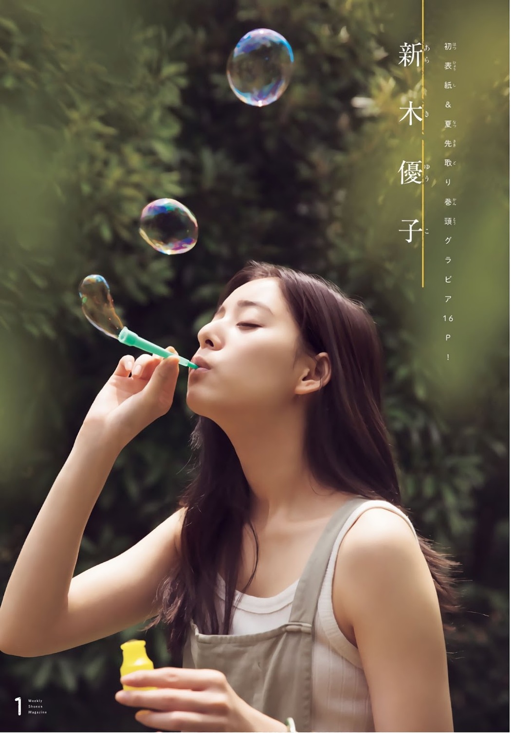Yuko Araki 新木優子, Shonen Magazine 2019 No.30 (少年マガジン 2019年30号)