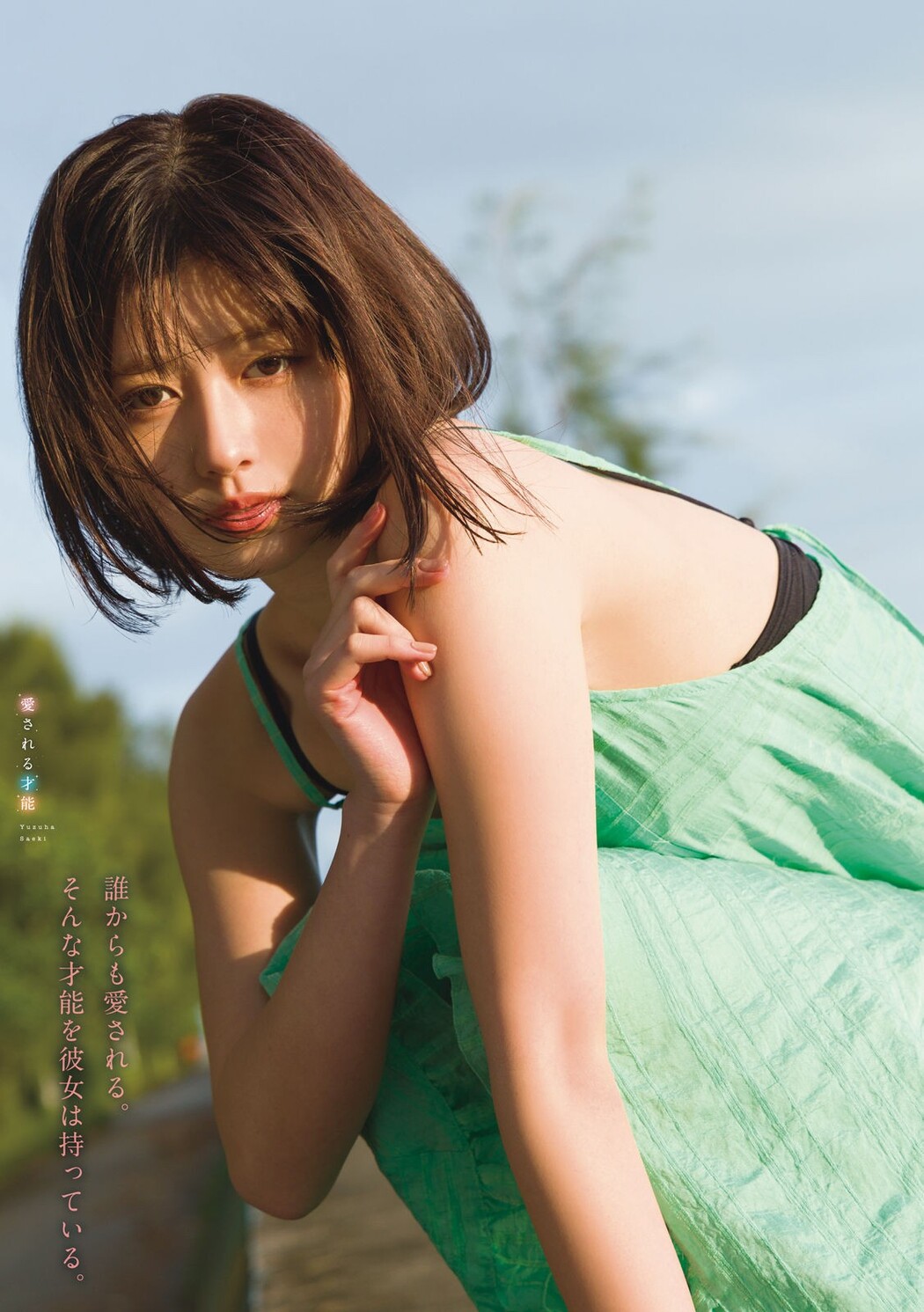 Yuzuha Saeki 冴木柚葉, Young Magazine 2023 No.09 (ヤングマガジン 2023年9号)