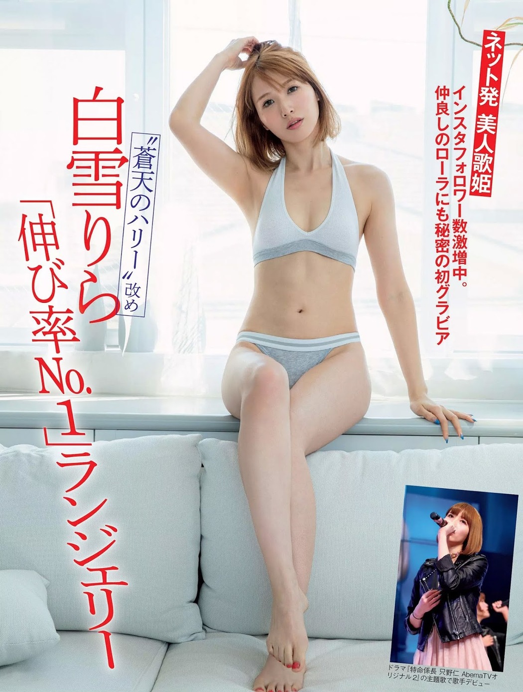 Rira Shirayuki 白雪りら, FLASH 2019.06.25 (フラッシュ 2019年6月25日号) Cover Photo