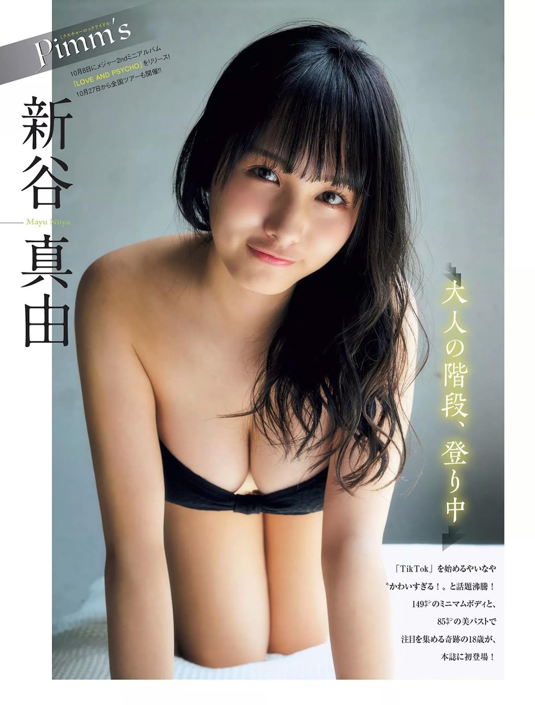 Mayu Niiya 新谷真由, FLASH 2019.10.15 (フラッシュ 2019年10月15日号) Cover Photo