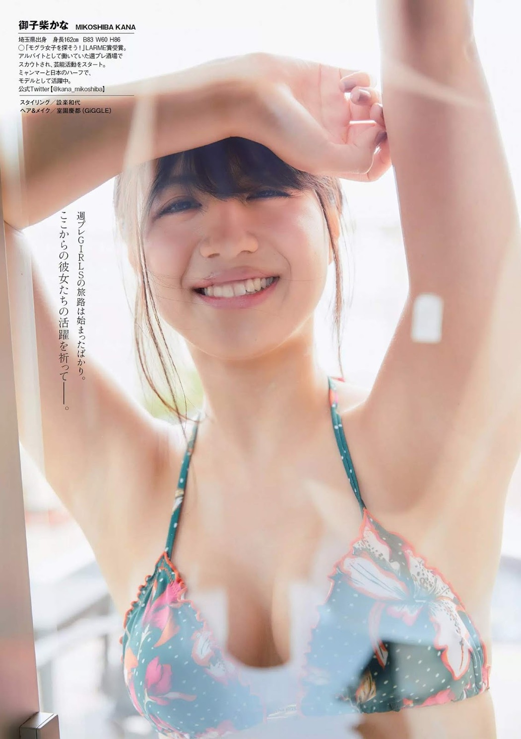 Kana Mikoshiba 御子柴かな, Weekly Playboy 2019 No.25 (週刊プレイボーイ 2019年25号)