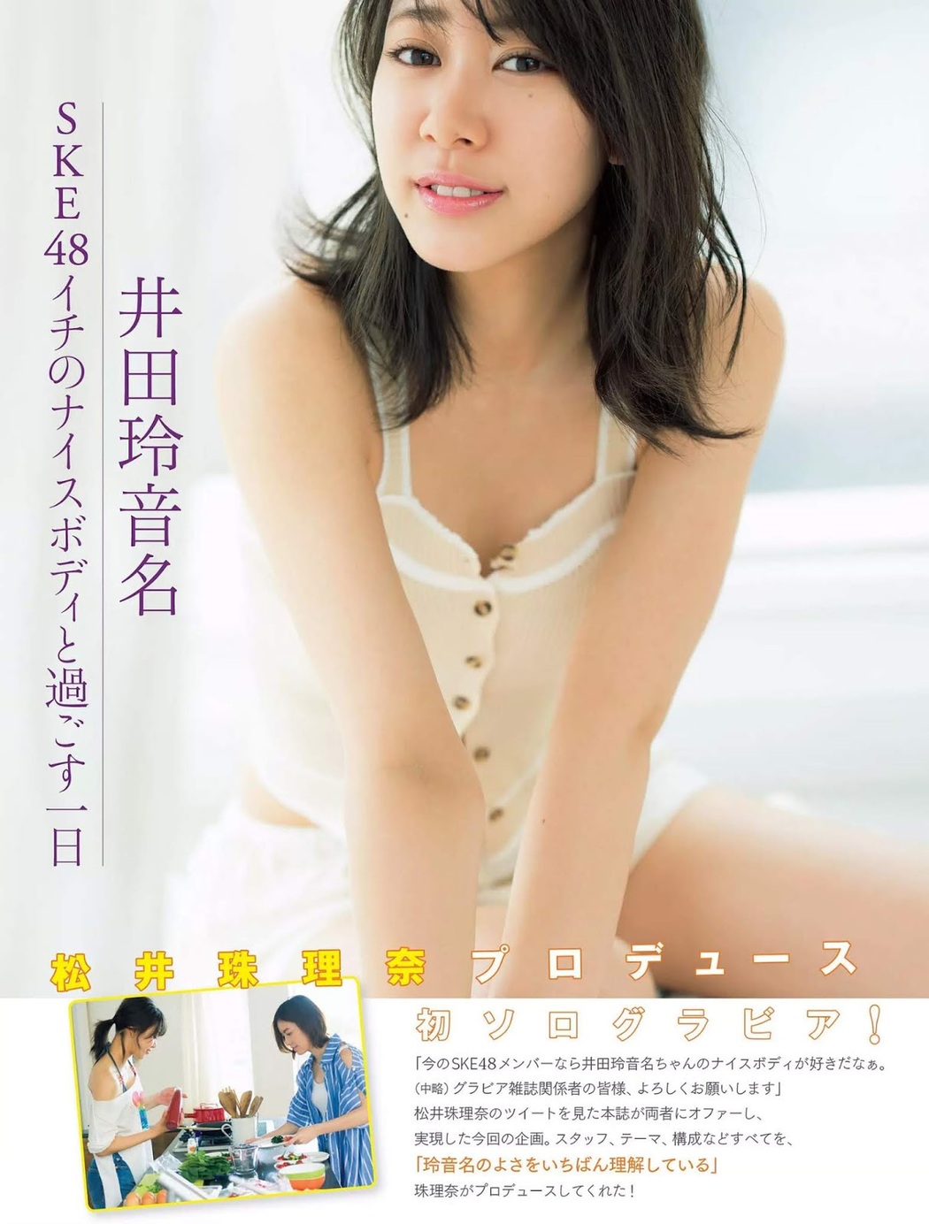 Reona Ida 井田玲音名, FLASH 2019.10.15 (フラッシュ 2019年10月15日号) Cover Photo