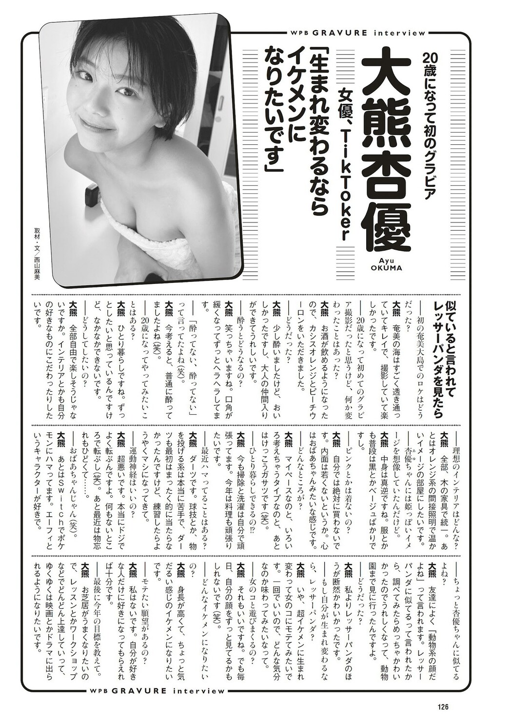 Ayu Okuma 大熊杏優, Weekly Playboy 2023 No.07 (週刊プレイボーイ 2023年7号)