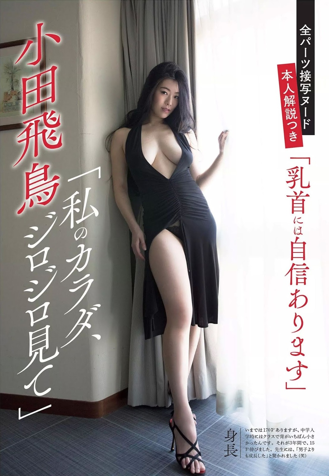 Asuka Oda 小田飛鳥, FLASH 2019.06.25 (フラッシュ 2019年6月25日号) Cover Photo