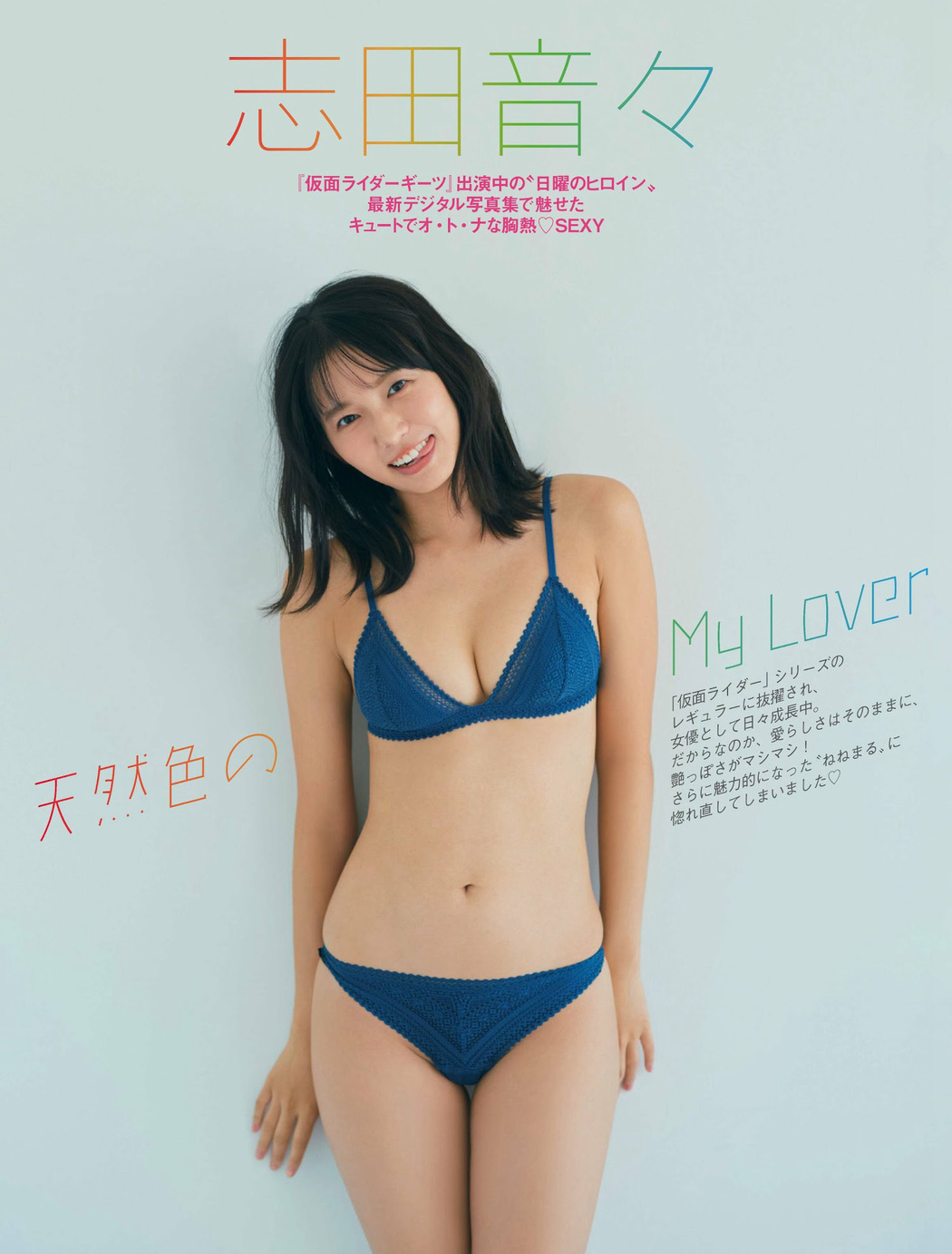 Nene Shida 志田音々, FRIDAY 2023.02.10 (フライデー 2023年2月10日号) Cover Photo