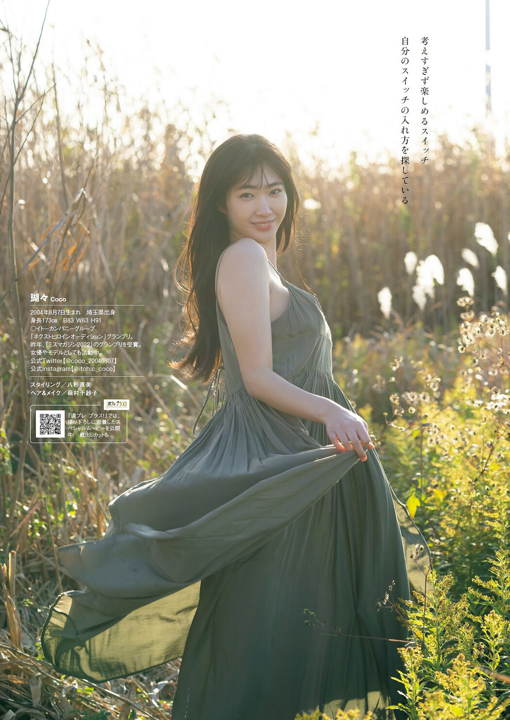 Coco 瑚々, Weekly Playboy 2023 No.07 (週刊プレイボーイ 2023年7号)