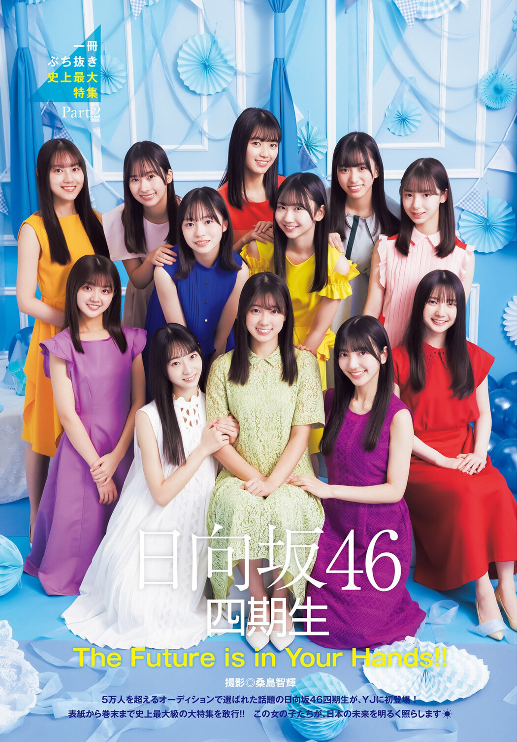 Hinatazaka46 日向坂46, Young Jump 2023 No.09 (ヤングジャ���プ 2023年9号) Part.02