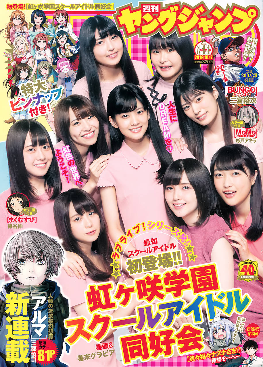 ラブライブ！スクールアイドルフェスティバルALL STARS, Young Jump 2019 No.44 (ヤングジャンプ 2019年44号) Cover Photo