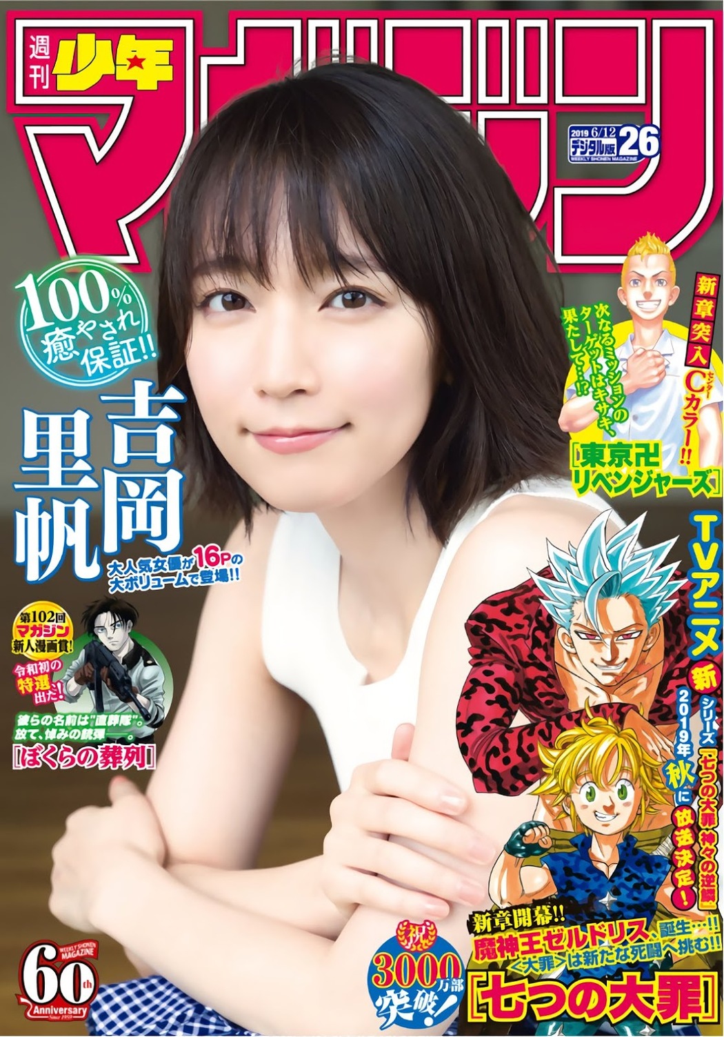 Riho Yoshioka 吉冈里帆, Shonen Magazine 2019 No.26 (少年マガジン 2019年26号) Cover Photo